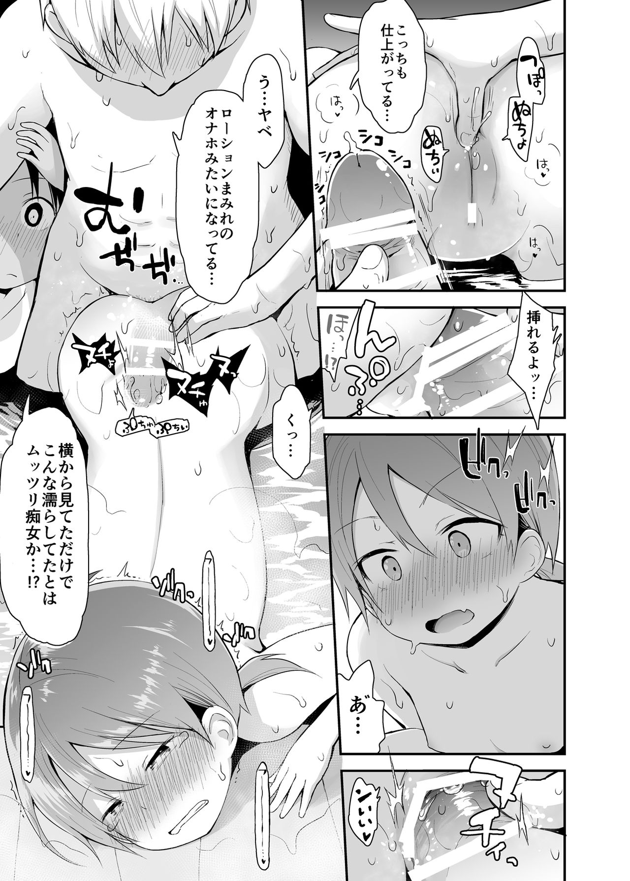 [Pico Pico Labyrinth (Fujisaka Lyric)] Onnanoko datte Otokoyu ni Hairitai 2 [Digital] page 18 full