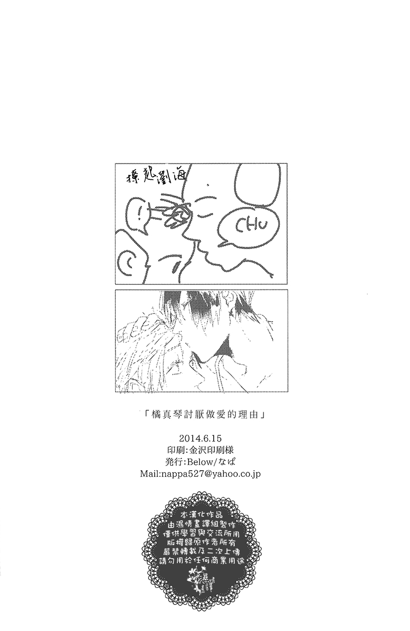 (Renai Shachuation) [Below (Napa)] Tachibana Makoto ga Sex o Kirau Riyuu (Free!) [Chinese] page 29 full