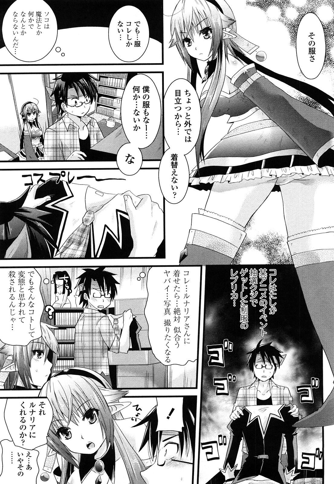 [Minagi Umihito] Tougenkyou Princess page 28 full
