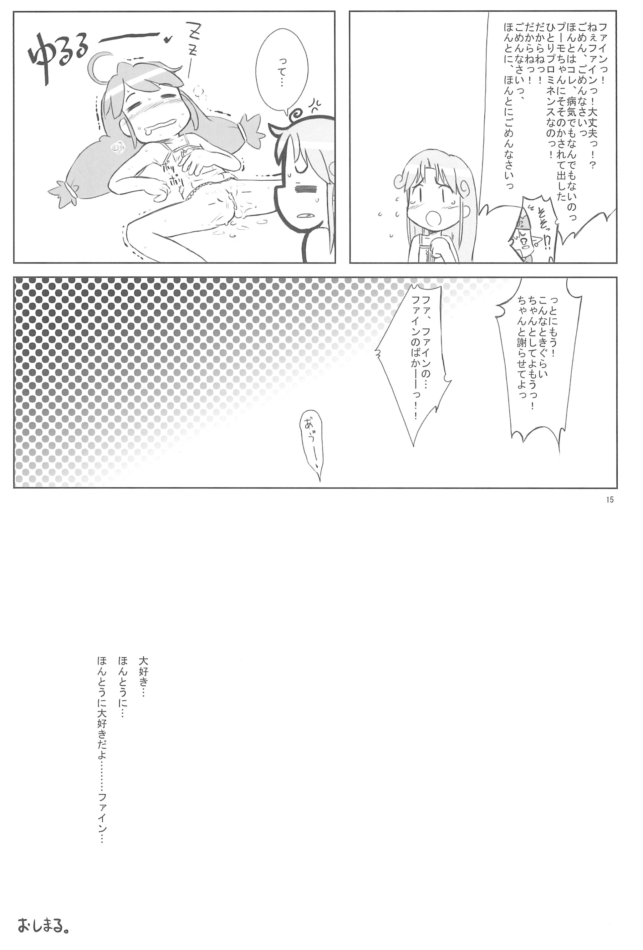 (Puniket 11) [Kanmidokoro USB (Furiri)] Hurricane (Fushigiboshi no Futagohime) page 15 full