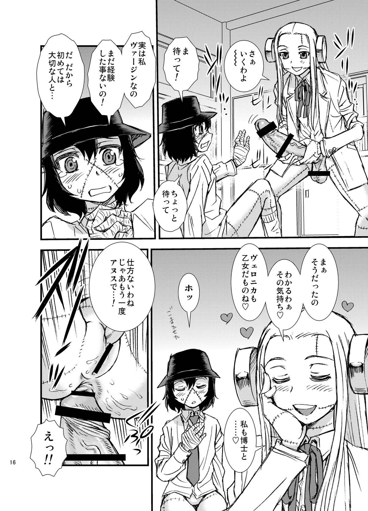 (C79) [BlueMonday (Shinozaki Rei)] Seppuku and the Shikei (Franken Fran) page 16 full