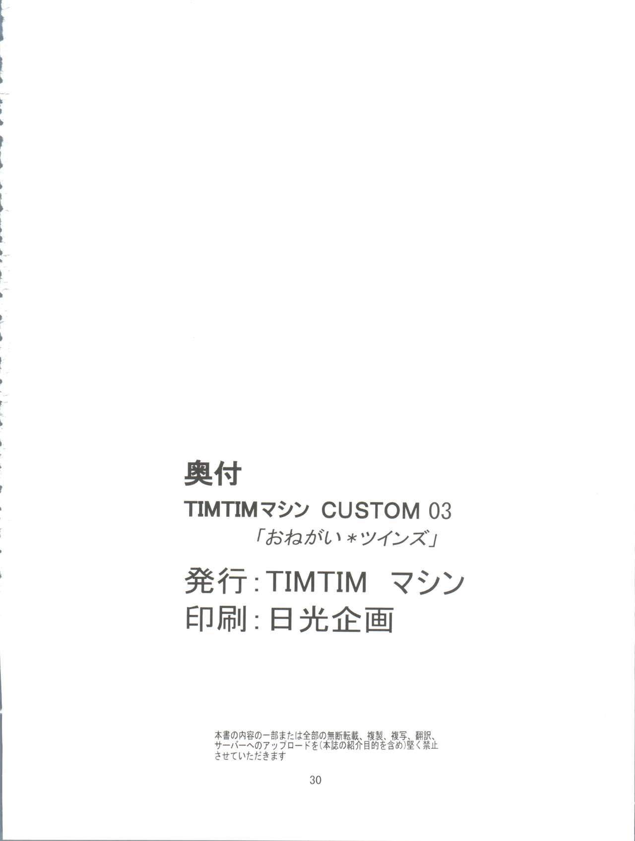 [TIMTIM MACHINE (Kazuma G-Version)] TIMTIM Machine Custom 03 (Onegai Twins) page 30 full