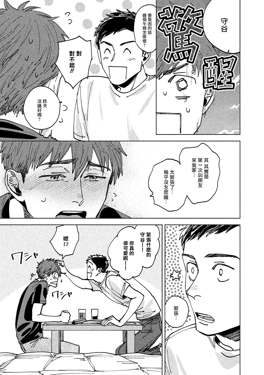 [Denzou] Kono Koi wa Fujin na Mono de Dekiteiru | 由不纯洁之物构成的恋情 完結 [Chinese] [拾荒者汉化组] [Digital] page 21 full