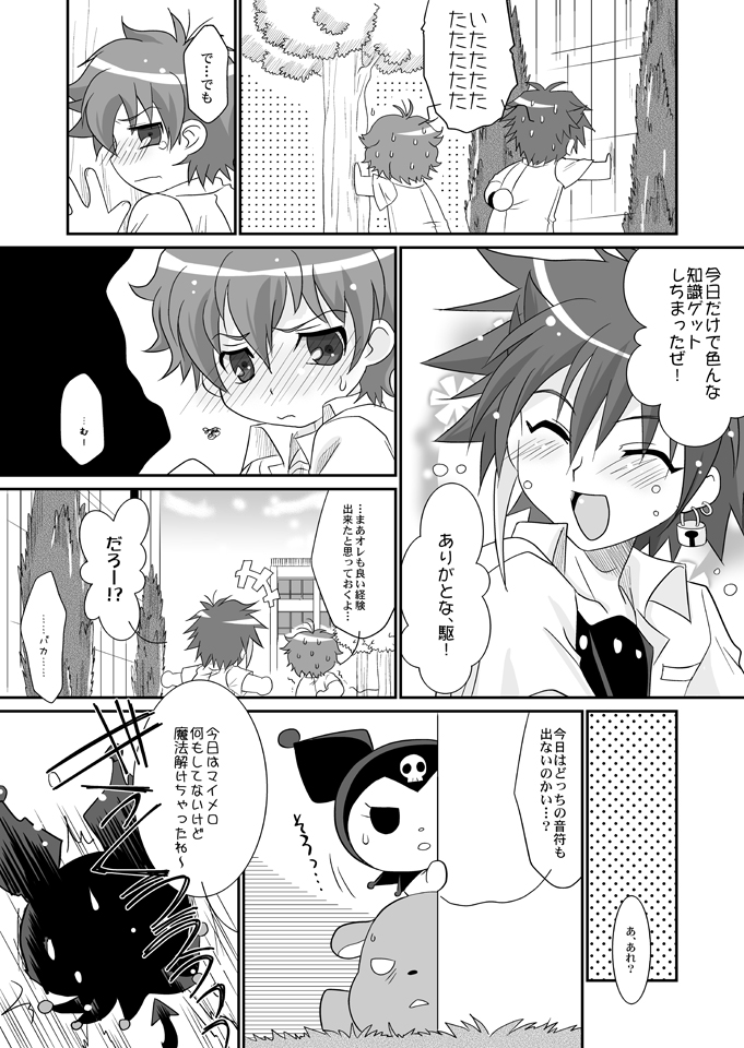 (C70) [Ura Urethan (Akari Seisuke)] Happy Come Come (Onegai My Melody) page 22 full