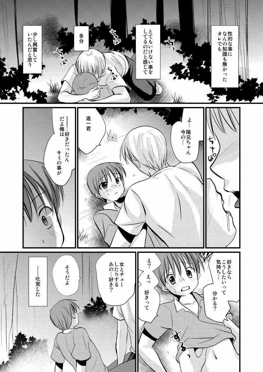 [Tanakana (Tanaka Natsumi)] Matsuyoi Shounen [Digital] page 12 full