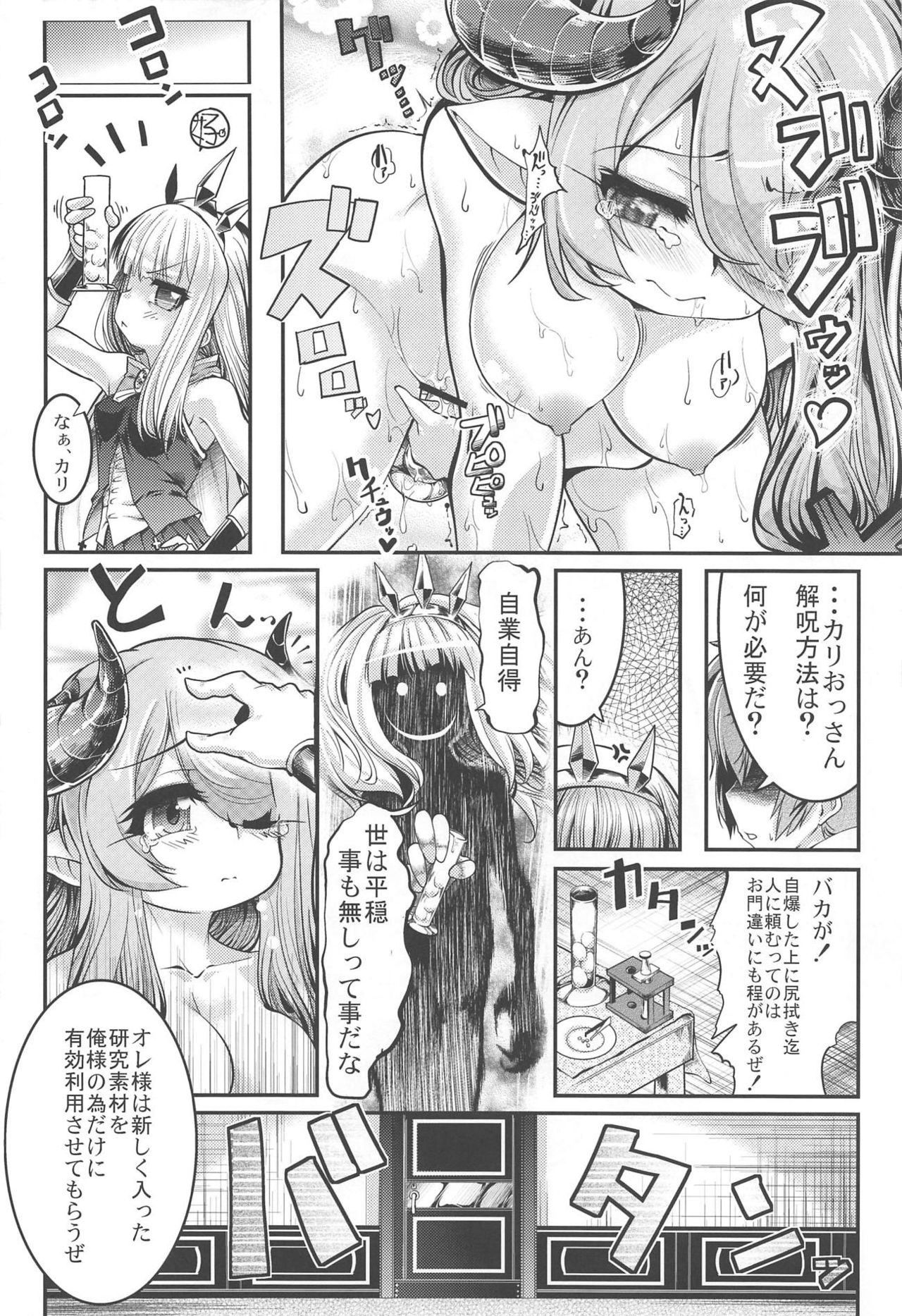 (COMIC1☆13) [Tokyo-Rozewomond Club (ruha69)] Bankoku Satou Hinpyoukai (Granblue Fantasy) page 15 full