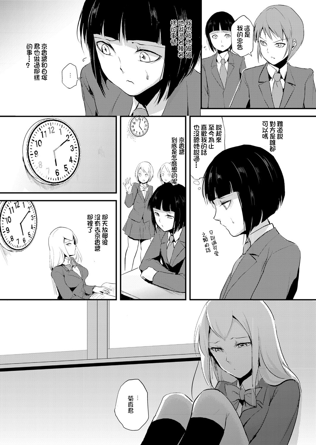 [locon] Naburi no Kyoushitsu - Gang-Rape Classroom Ch. 2 [Chinese] [銀人個人漢化] [Digital] page 20 full