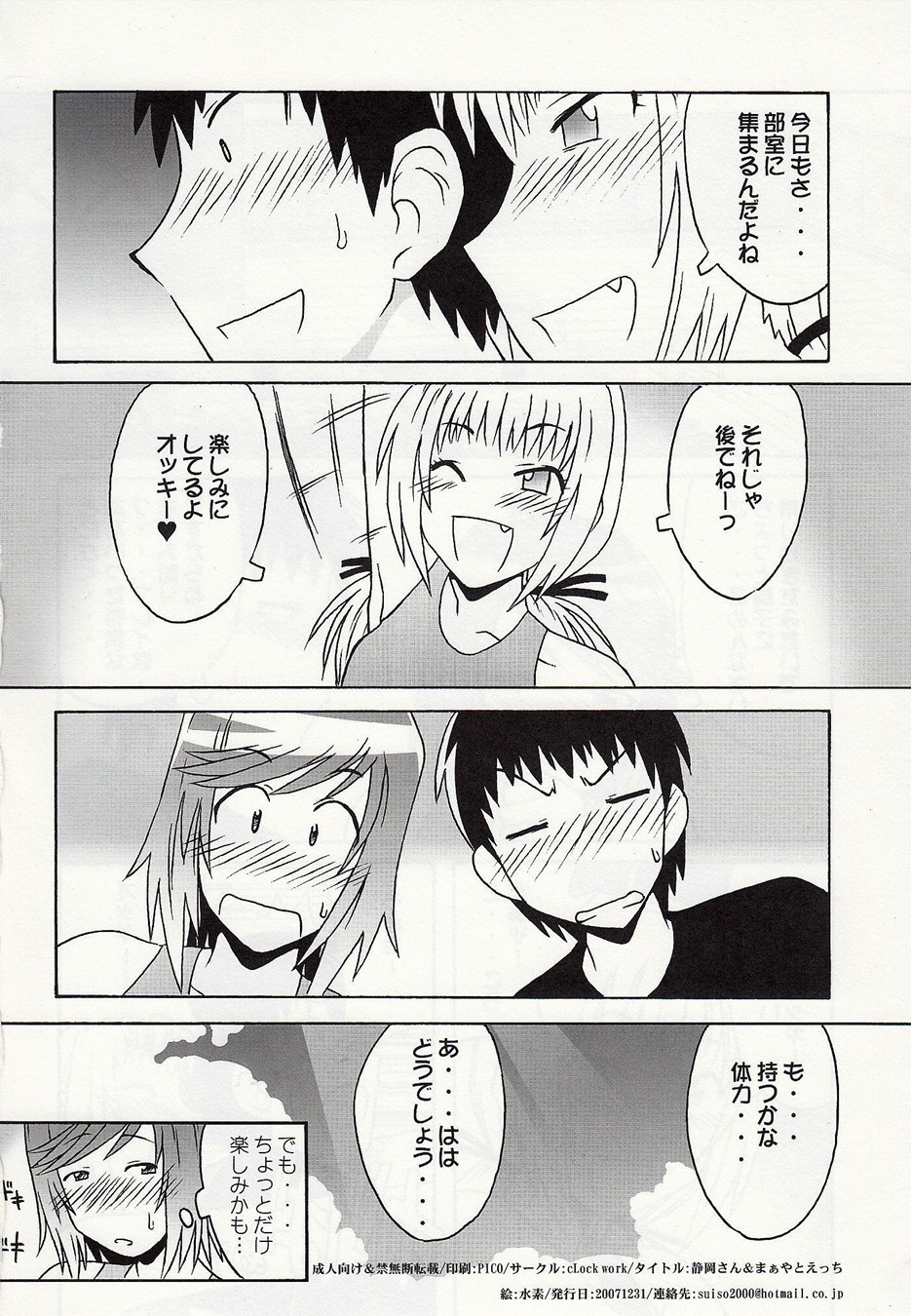 [cLock work] 静岡さん&まぁやとえっち (Umisho) page 33 full