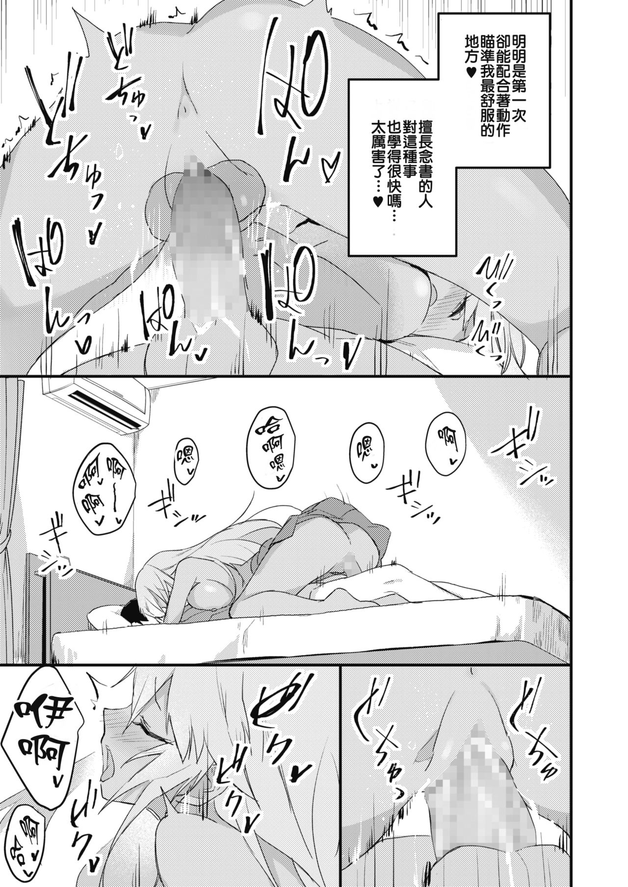 [Yamaguchi] Kuro Gal wa Otaku ni Yasashii (COMIC HOTMILK 2019-11) [Chinese] [破牙漢化丸] [Digital] page 17 full