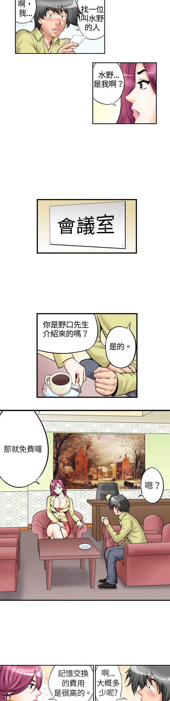 中文韩漫 记忆交换所 Ch.01-08 [Chinese] page 14 full