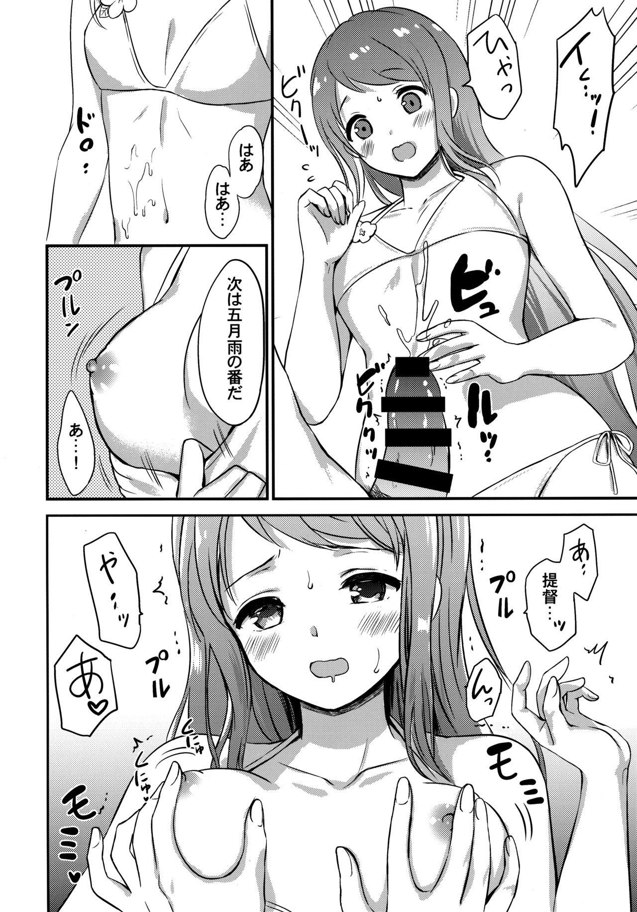 (C96) [Nanairo no Neribukuro (Nanashiki Fuka)] Natsu no Samidare (Kantai Collection -KanColle-) page 7 full