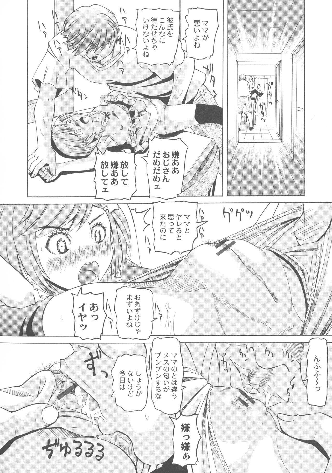 [Youma Kachie] Ryoujoku No Rondo page 28 full