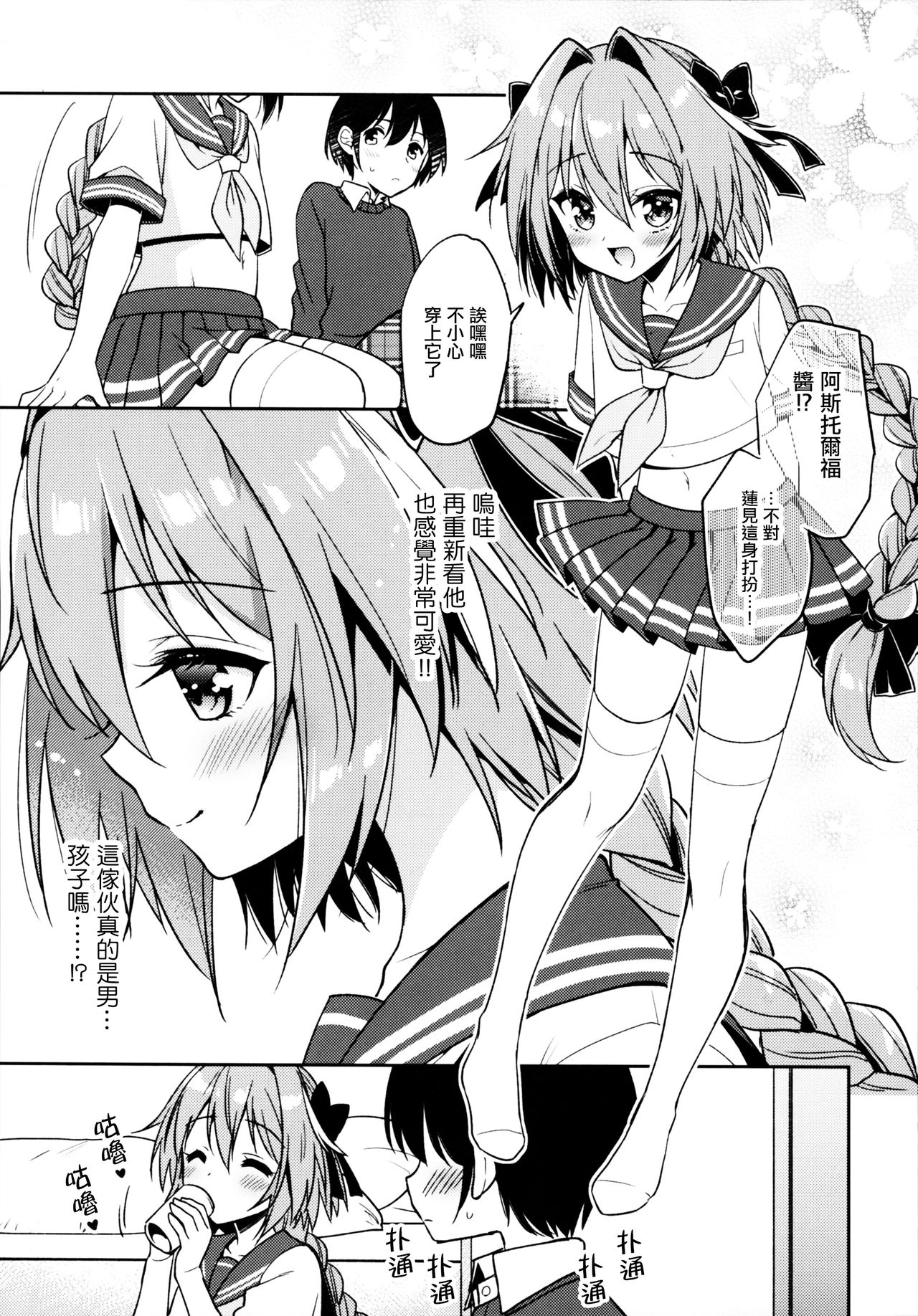 (C95) [R*kaffy (Aichi Shiho)] Astolfo Cos no Kouhai ni Kokuhaku Sarete Sex Shita Hanashi (Fate/Grand Order) [Chinese] [瑞树汉化组] page 8 full