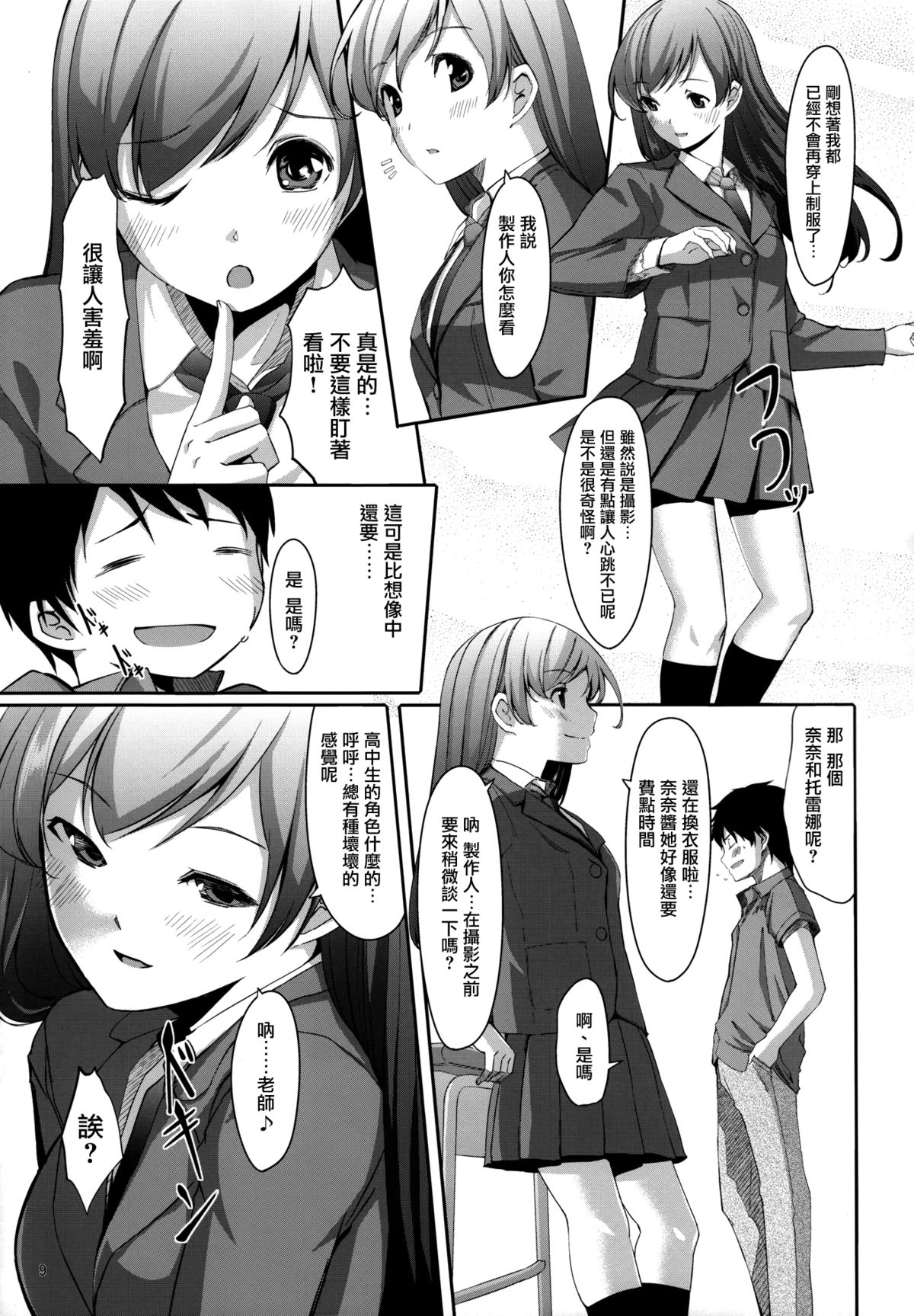 (C84) [telomereNA (Gustav)] Nugasetain desu ka? Producer-san (THE IDOLM@STER CINDERELLA GIRLS) [Chinese] [无毒汉化组] page 11 full