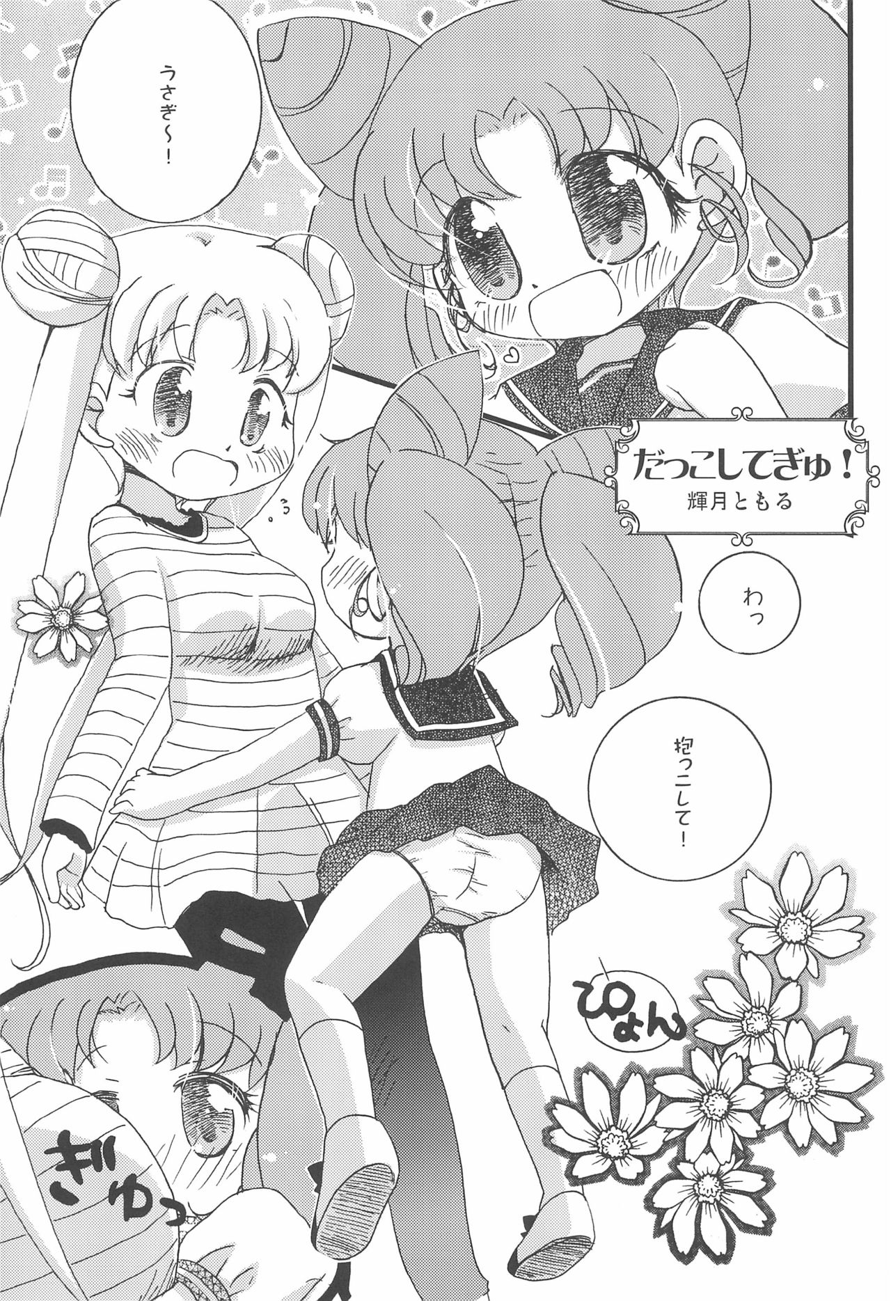 (Puniket 27) [Ryuuseidou Honpo (NAMIO, Ryuudou Hiromi)] Magical Night 6 (Sailor Moon) page 23 full