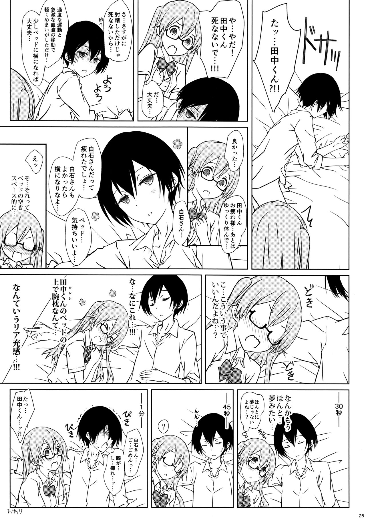 (C90) [Super Flat Lolinitron (Focke Wolf)] Shiraishi-san mo Warito Yarashige (Tanaka-kun wa Itsumo Kedaruge) page 24 full
