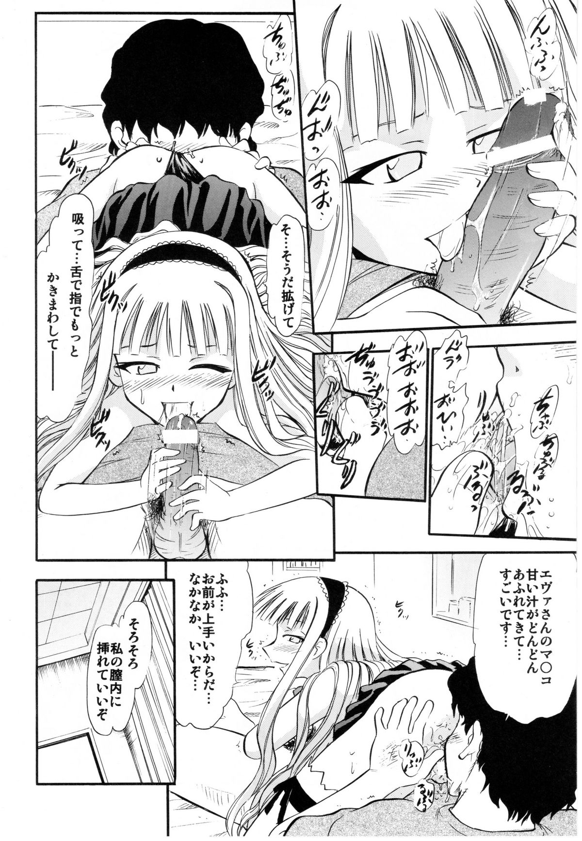 (C78) [Studio wallaby (Deep Purple '72)] Evangeline no Himitsu Arbeit (Mahou Sensei Negima!) page 9 full