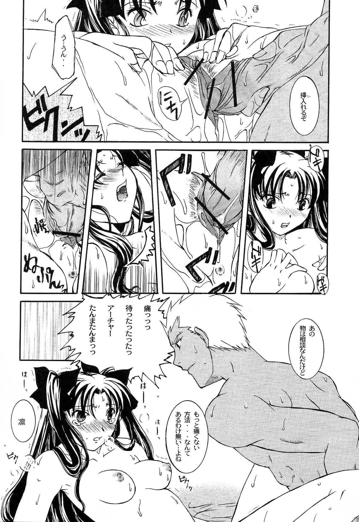 (C71) [Taiyaki Yaketa (Ikeda Shuuko)] Hajimari no Yoru ni (Fate/stay night) page 15 full