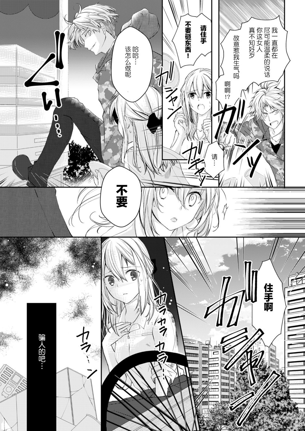 [Suzunari Ichigo] Akiyama Syacyou no Gorioshi Ecchi ha Aiyuedesu!? Ch. 1 [Chinese] [莉赛特汉化组] page 6 full