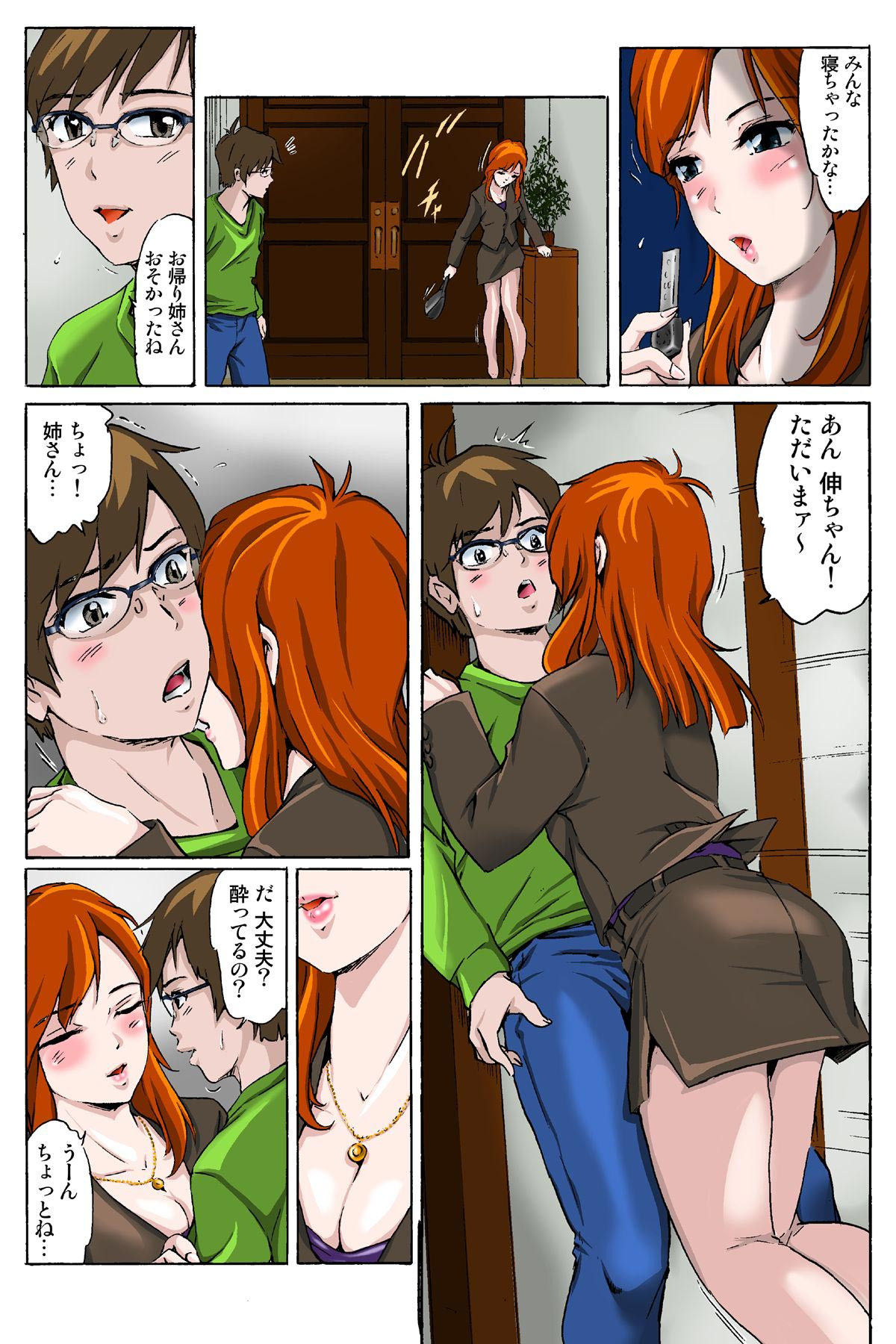 [一ノ瀬つづき] 催眠裏アプリ 〜絶対にヤレない姉・妹が、深夜ヤラレにやってくる〜 page 5 full