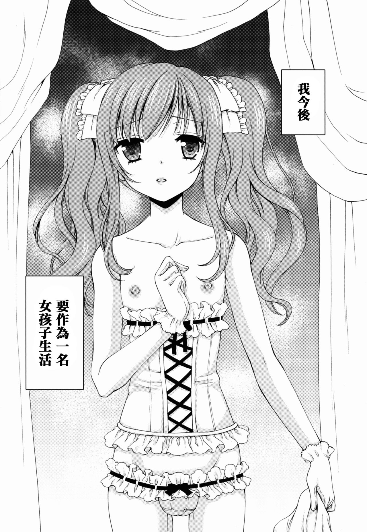 (C88) [Honey Bunny (Kohachi)] Shounen Josou Choukyou ~Amane~ [Chinese] [瑞树汉化组] page 6 full