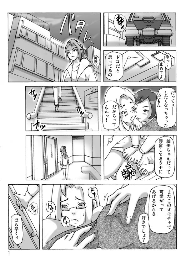 [ts-complex2nd (Asagiri)] Katta Kigurumi Sono Go page 1 full