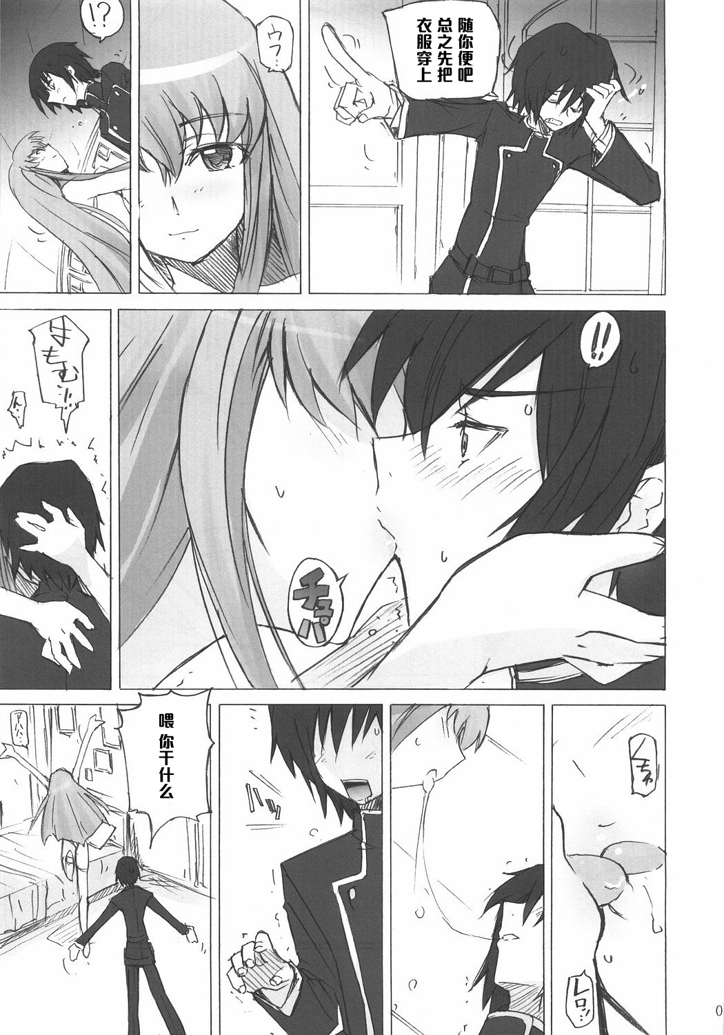 (C71) [Poyopacho (UmiUshi)] Poyopacho G (CODE GEASS: Lelouch of the Rebellion) [Chinese] [黑条汉化] page 6 full