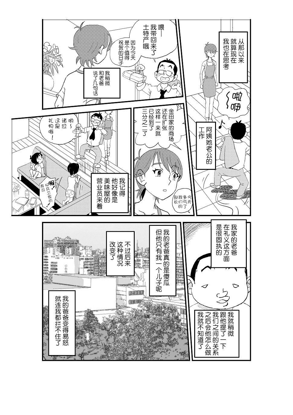 [N.R.D.WORKS] Futoshi [Chinese] [不咕鸟汉化组] page 66 full