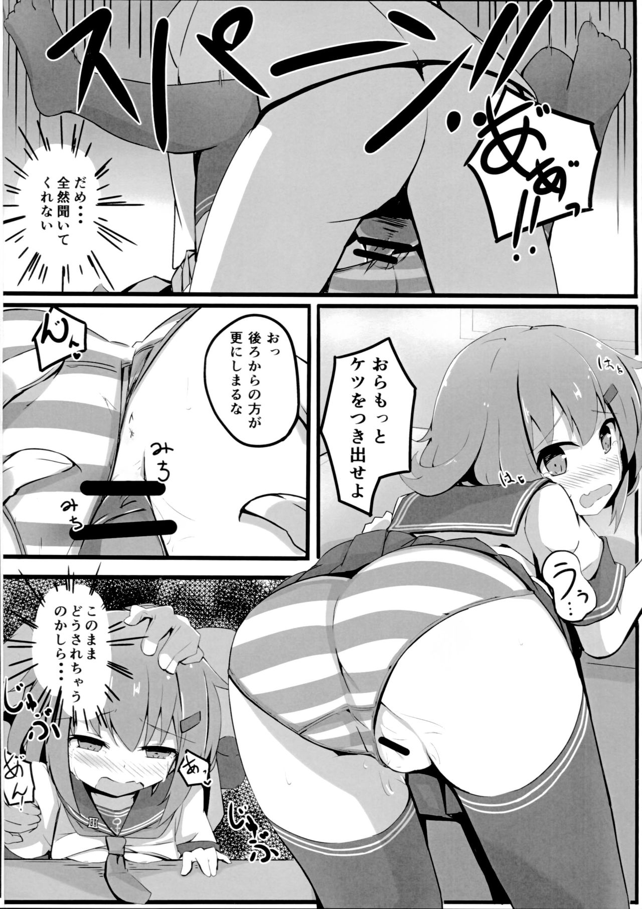 (C90) [Solar Milk Soft (Solar Milk)] Tsui, Ikazuchi o Okashichaimashita (Kantai Collection -KanColle-) page 11 full