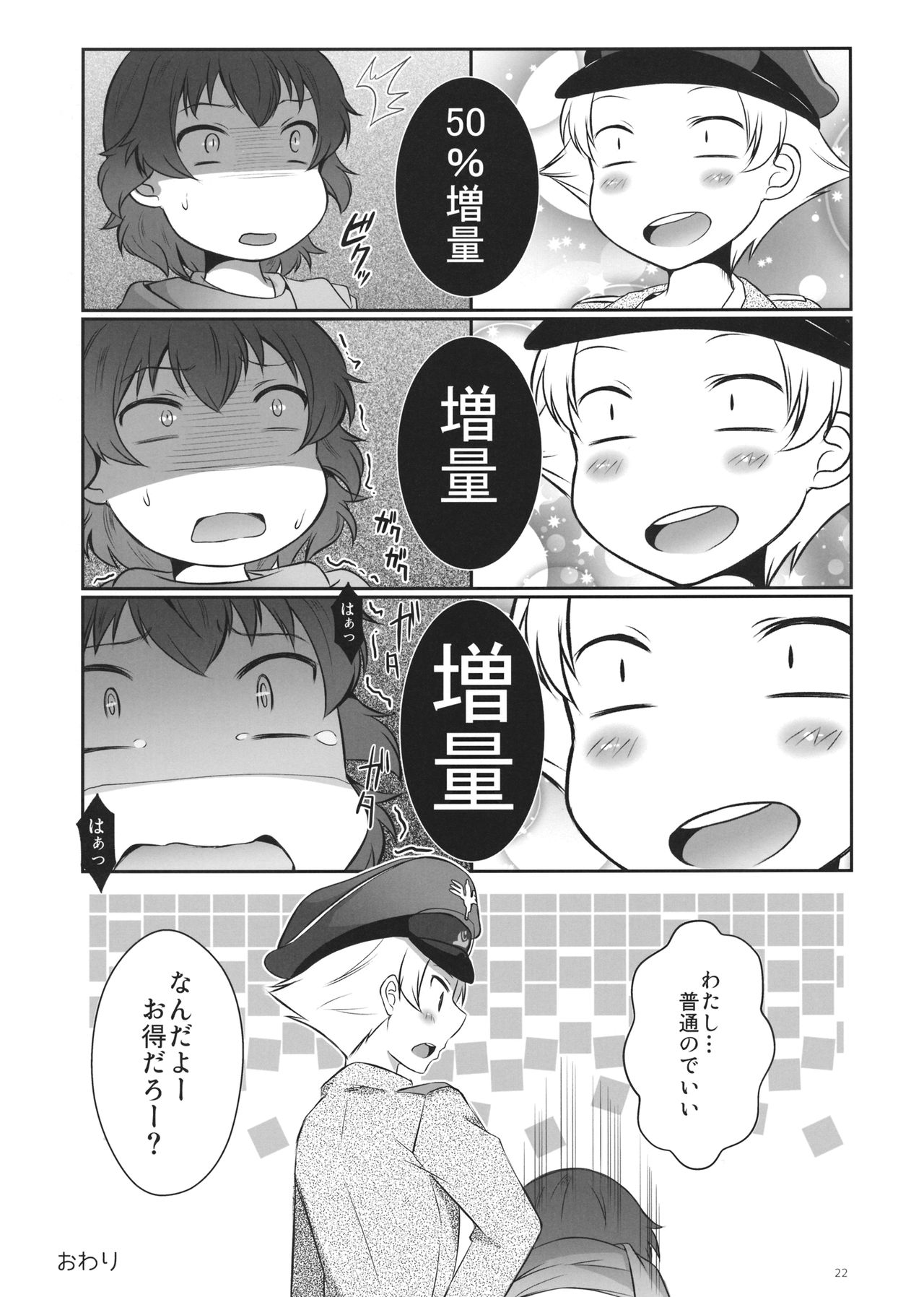 (C90) [SOY-darake (Abe Nattou)] Hina-chan Taka-chan Training (Girls und Panzer) page 21 full