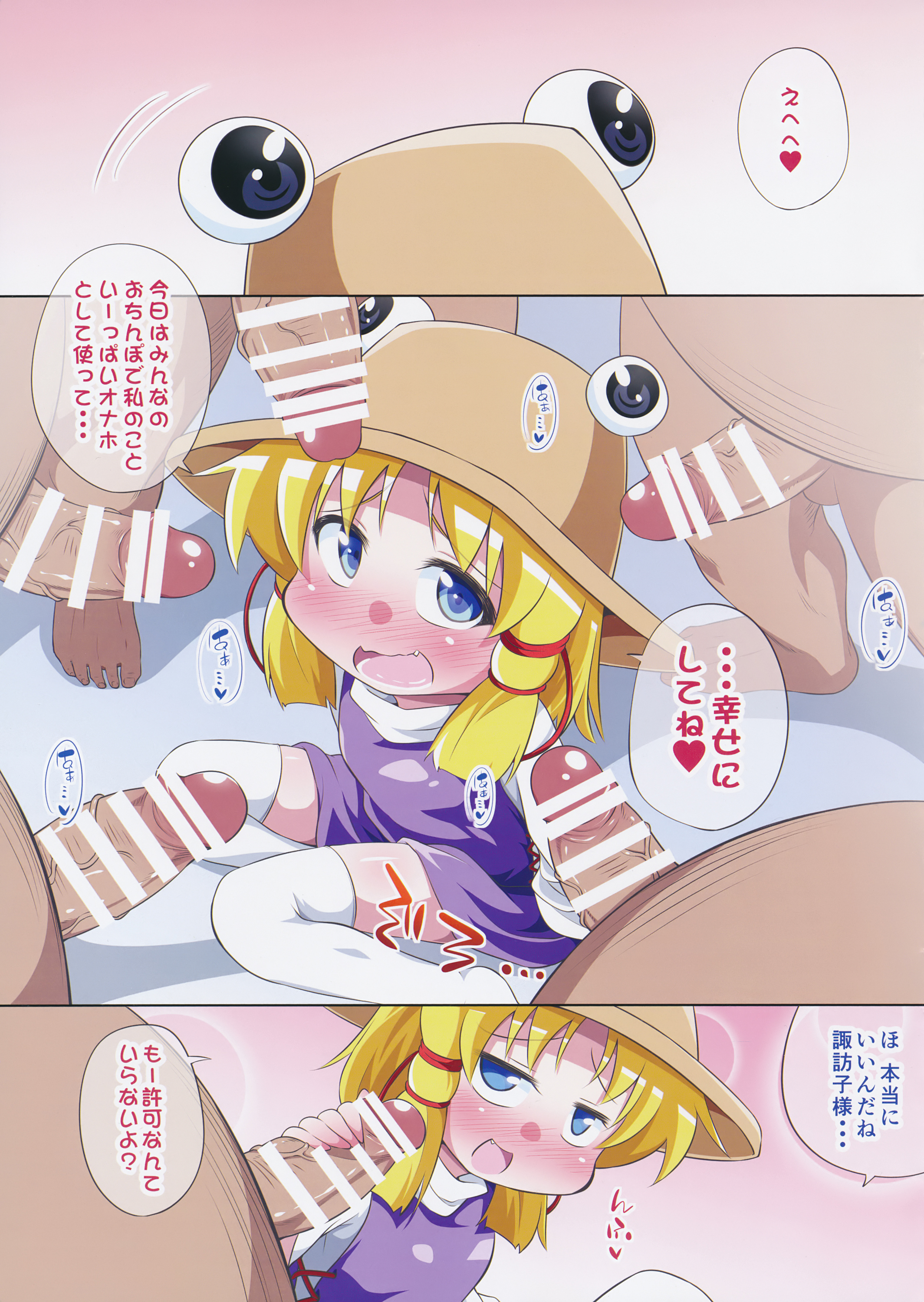 (Reitaisai 13) [Happiness Milk (Obyaa)] happinessuwako (Touhou Project) page 3 full