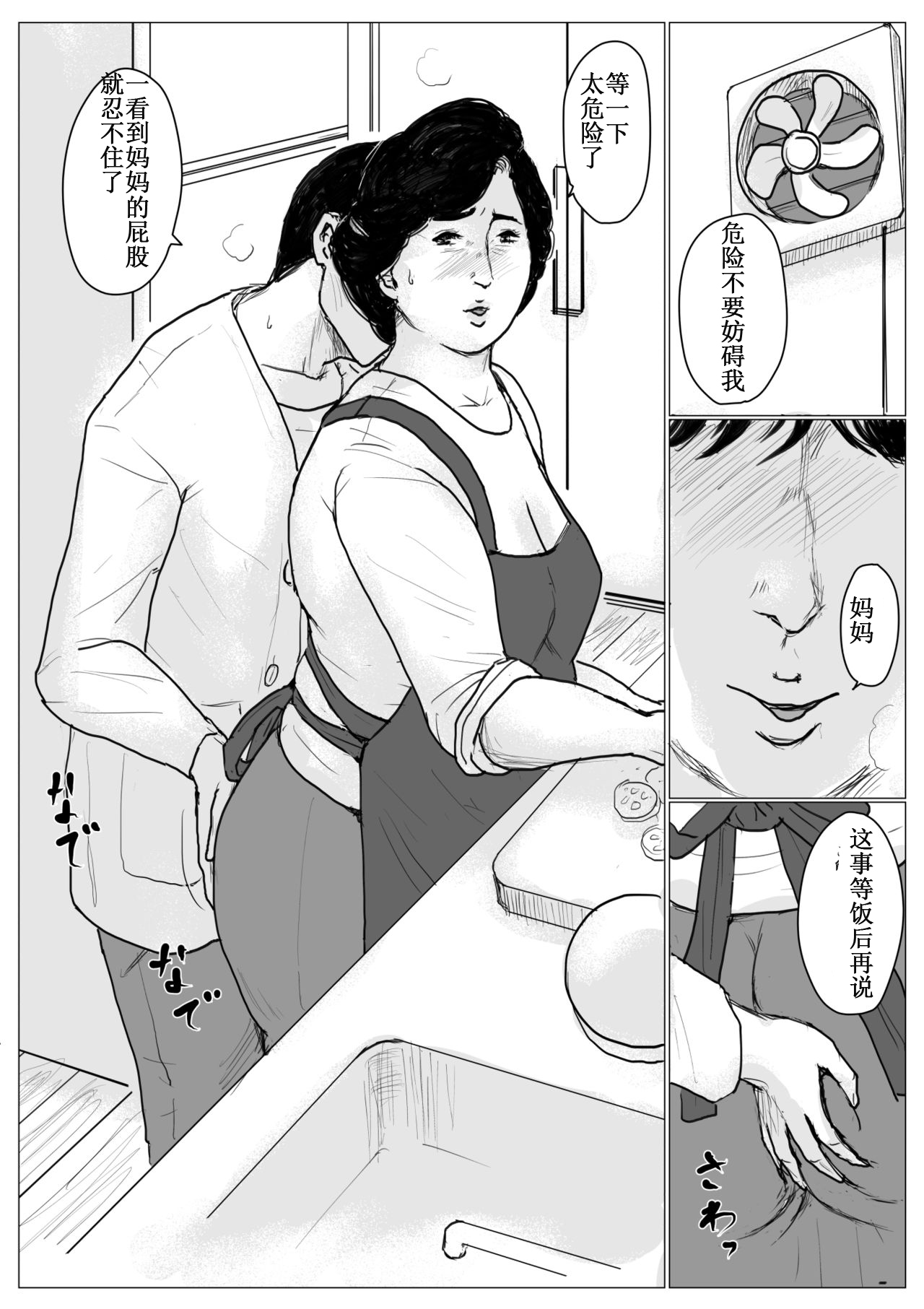 [Oozora Kaiko (kaiko)] Haha ni Koishite Remake Ban [Chinese] [WX个人汉化] page 88 full