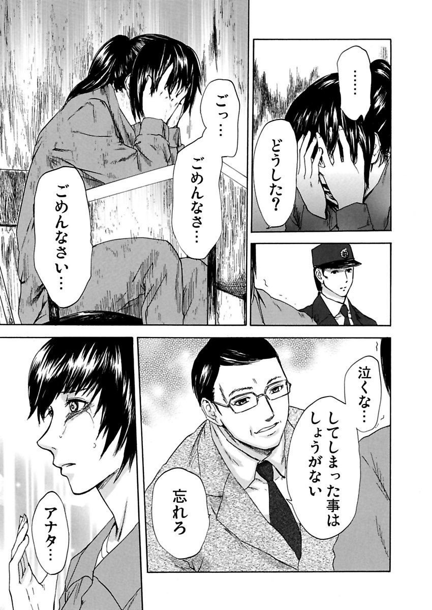 [Pink Taro] Zetsubou Zuma ~ Furin Kinshi!! page 55 full