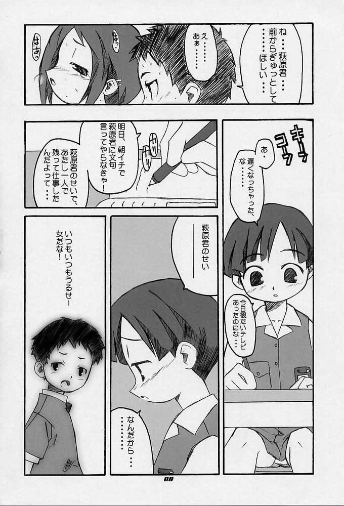 [Shimoboard, PLASTIC IMAGE (Shimosan, Shimamura Miwa)] Figubaka (FIGURE 17) page 6 full