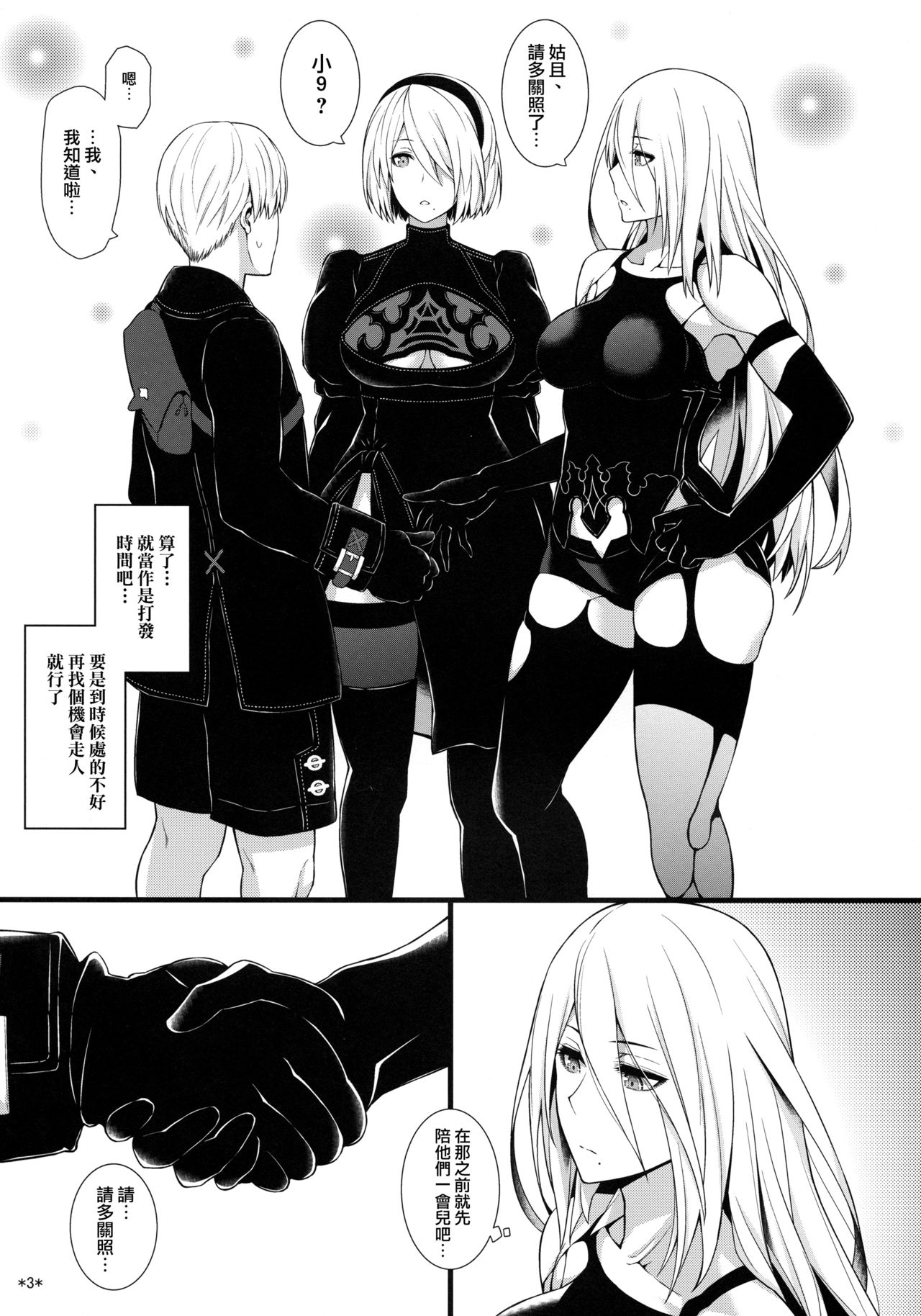 (COMIC1☆13) [Monmo Bokujou (Uron Rei)] Kimi no Egao ga Boku no Hoshi 2 (NieR:Automata) [Chinese] [无毒汉化组] page 5 full