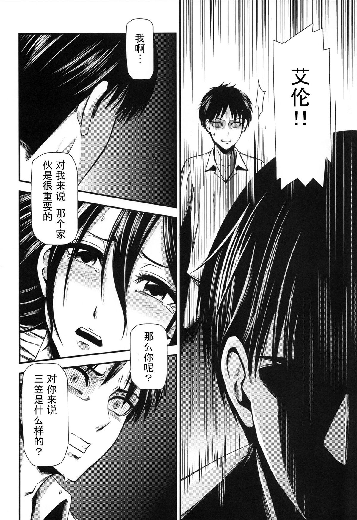 (C86) [Kiyosumi Hurricane (Kiyosumi Hurricane)] Gekishin San (Shingeki no Kyojin) [Chinese] [CE家族社] page 36 full