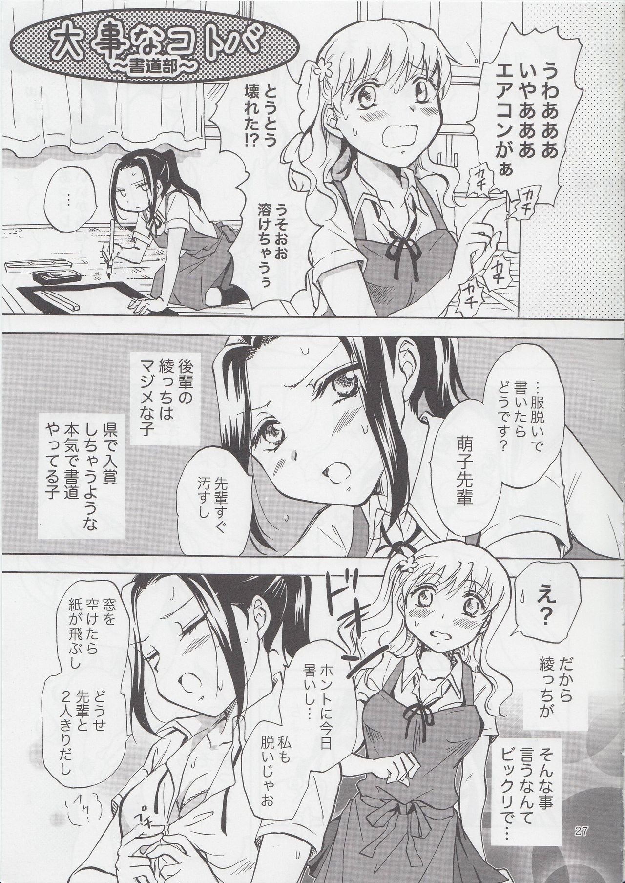 (COMITIA103) [peachpulsar (Mira)] Mousou Bukatsu Shoujo 2 page 26 full