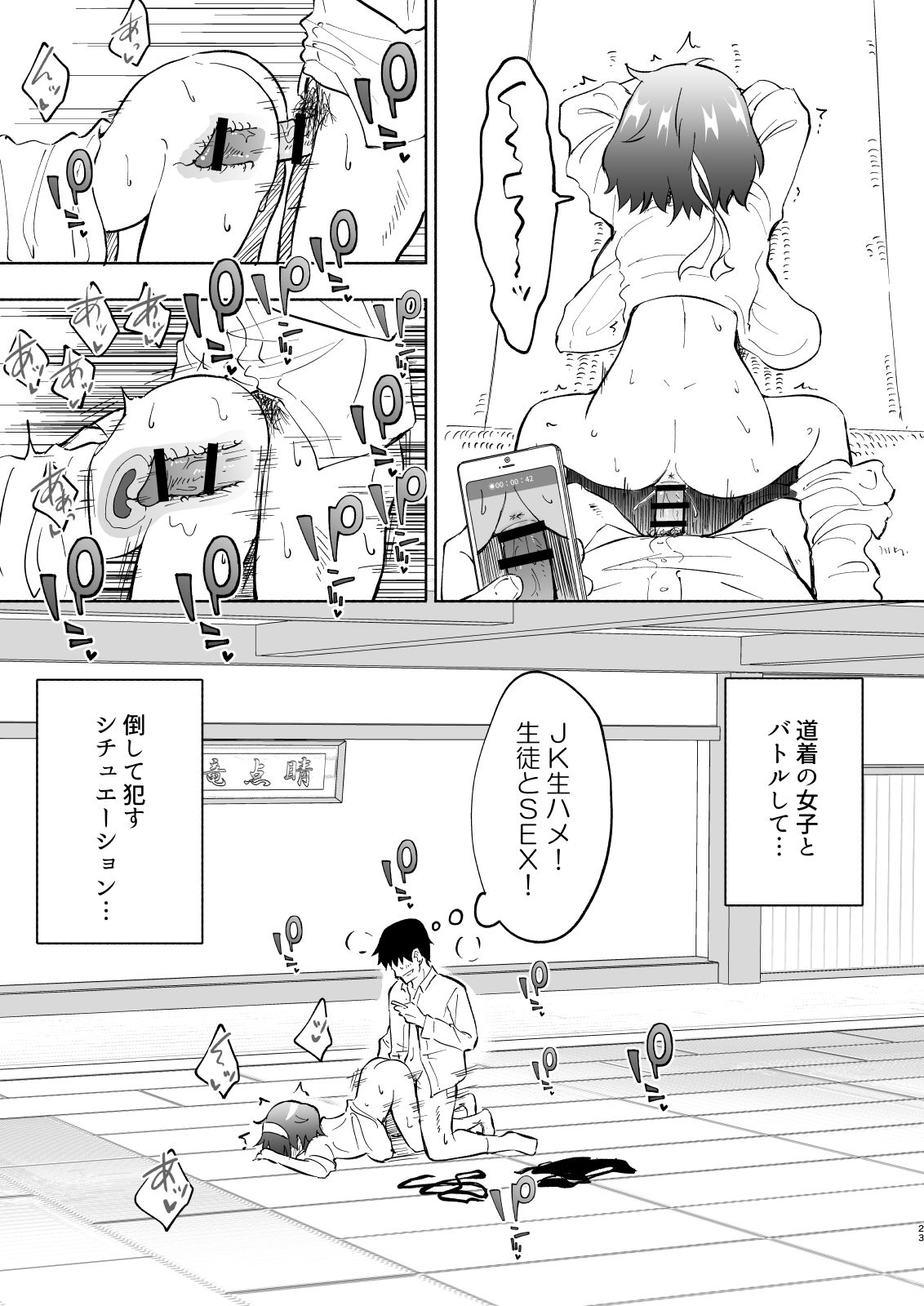 [Kamikadou (Ginyou Haru)] SEX SMART PHONE ~Harem Gakuen Hen 4~ [Digital] page 23 full