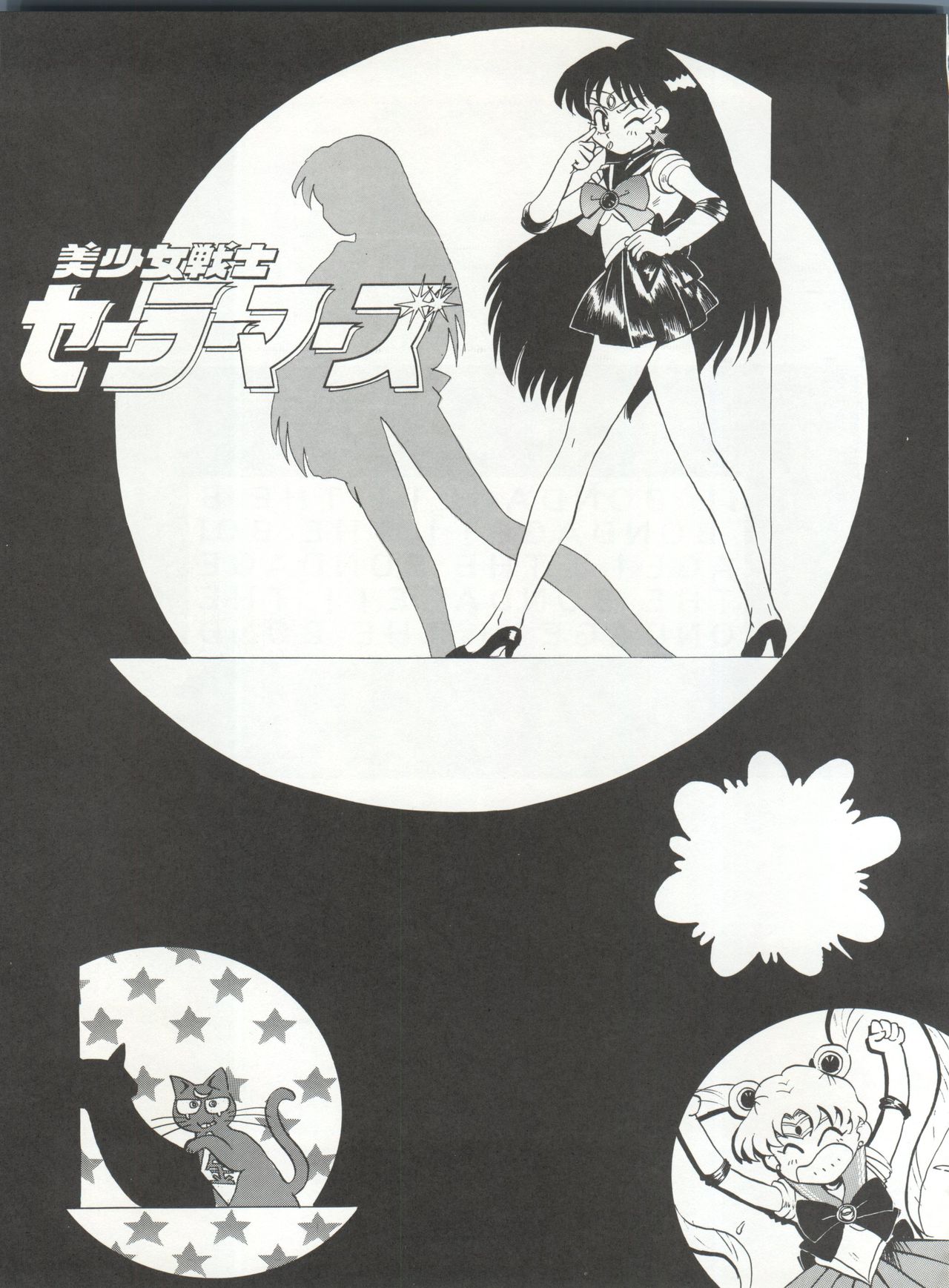[T2 UNIT (Franken N)] U EXTRA SM (Bishoujo Senshi Sailor Moon) page 30 full