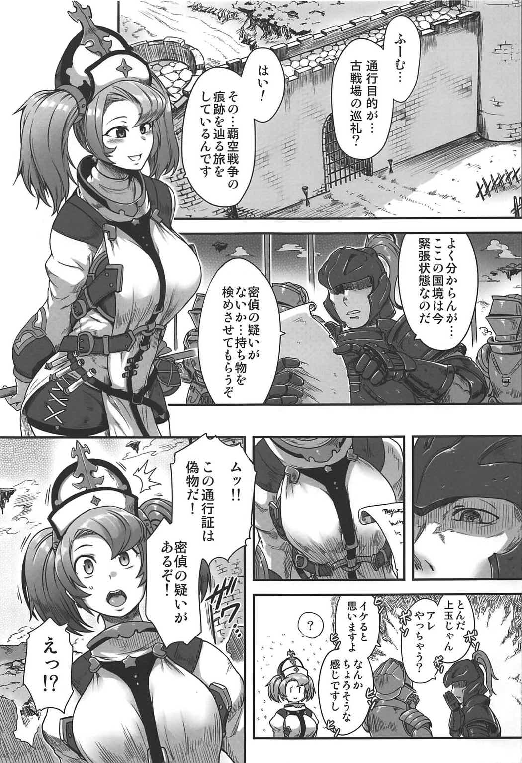 (C92) [Torano Ori (Toritora)] Sophia Chijoku Kenmon (Granblue Fantasy) page 2 full