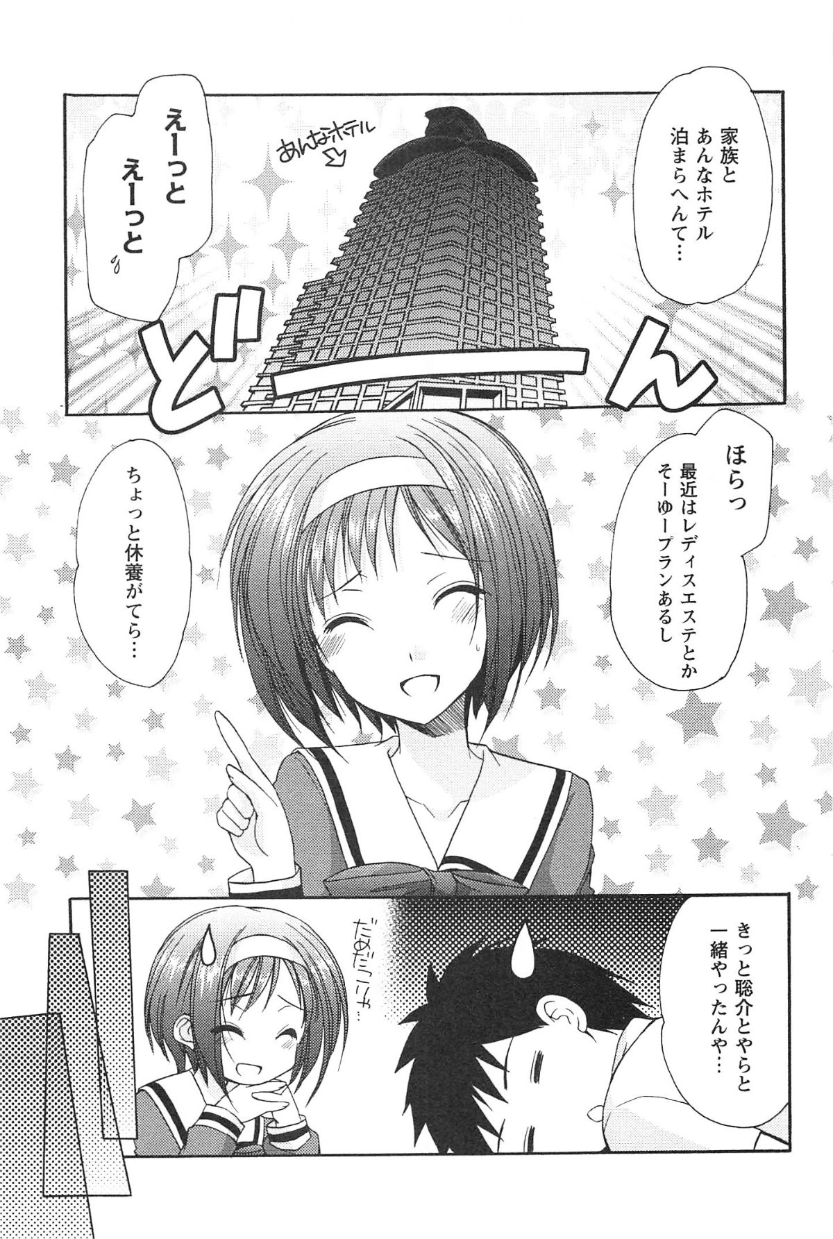 [Azuma Yuki] Love Shelter 2 page 12 full