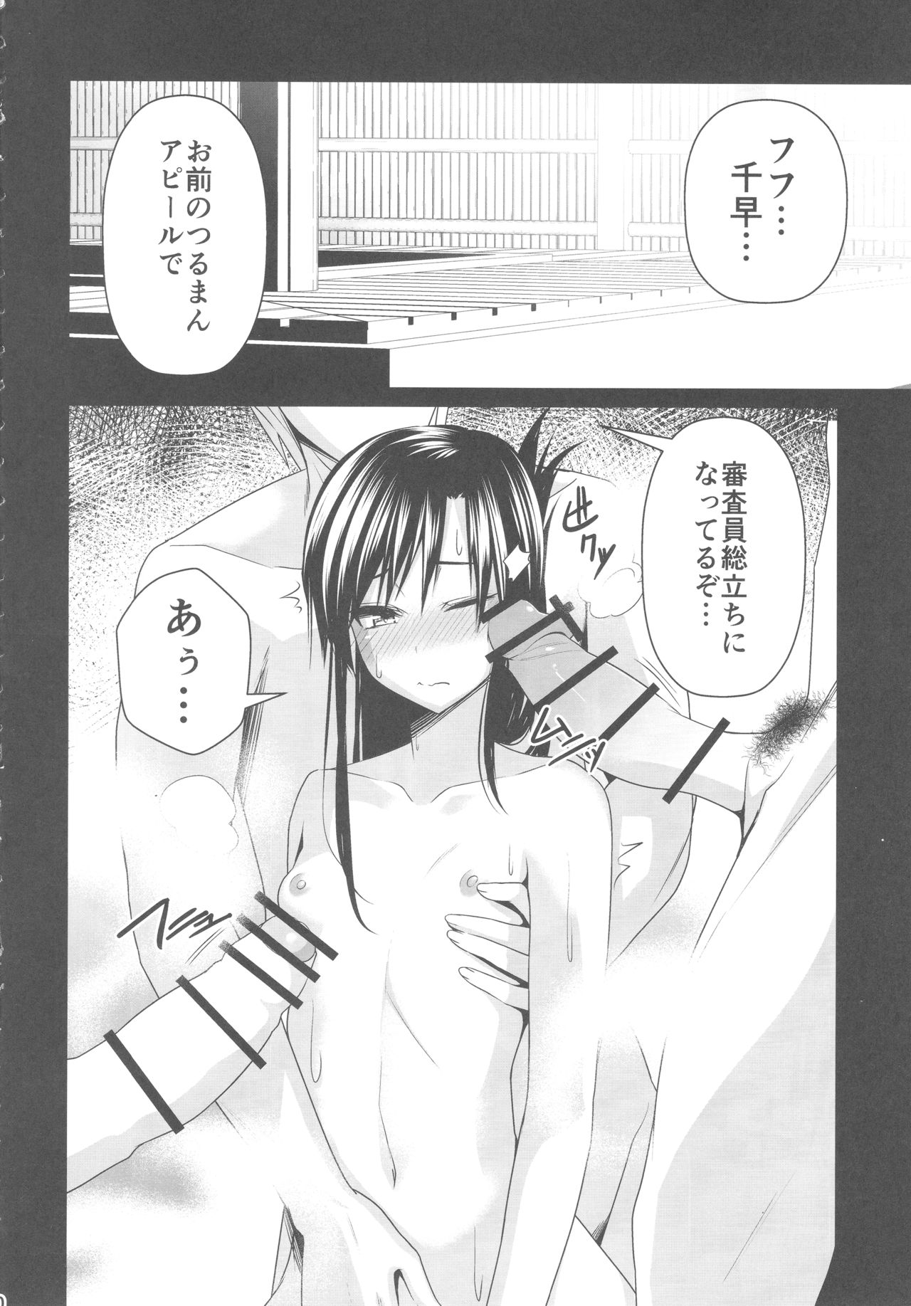 (C93) [IMAKAN (Keigen Asuka)] Konyoku Onsen Chihayu (THE iDOLM@STER) page 9 full