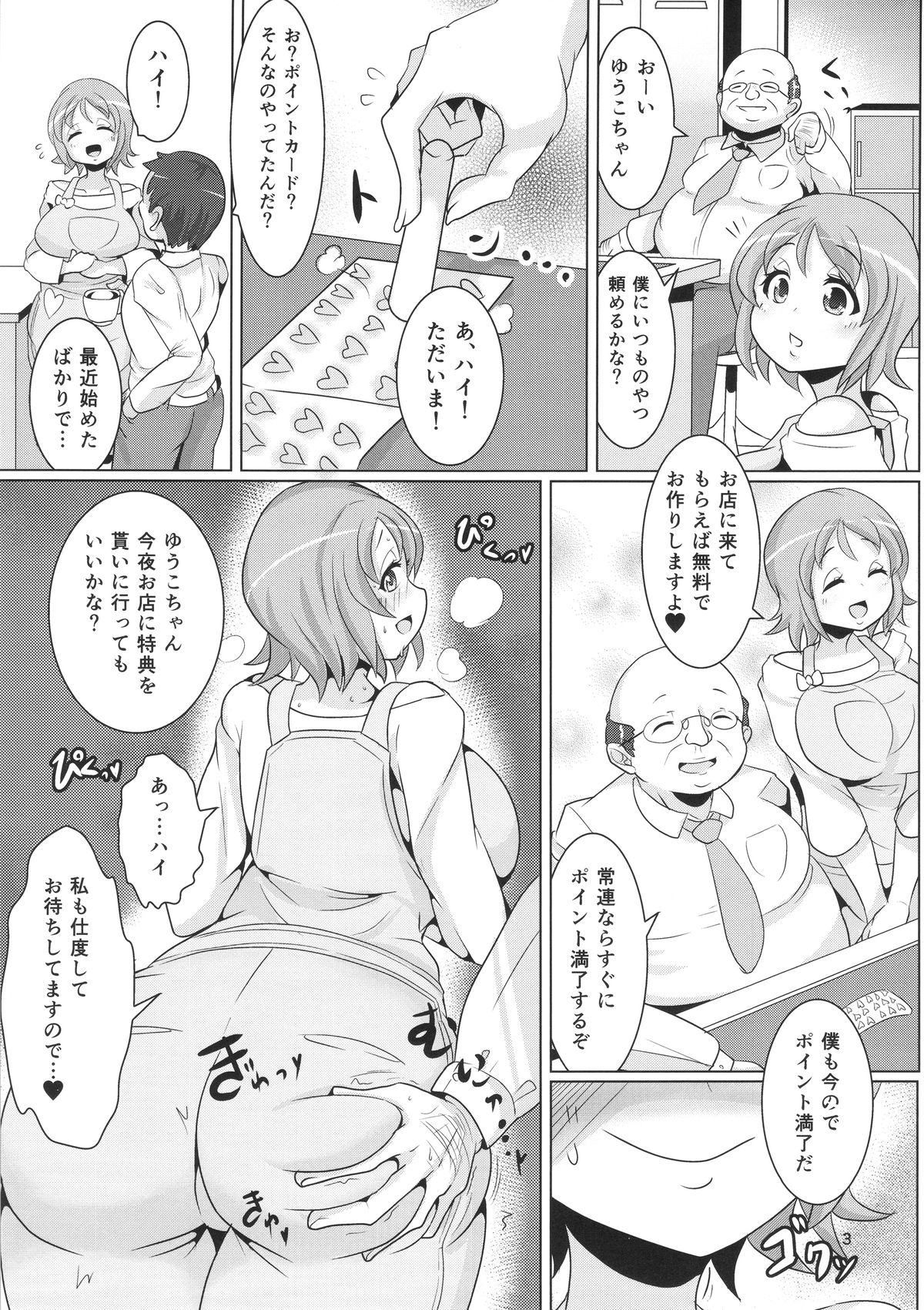 (C87) [Shinshunshantonshou (Bukatsu)] Honeycomb has cum (HappinessCharge Precure!) page 4 full