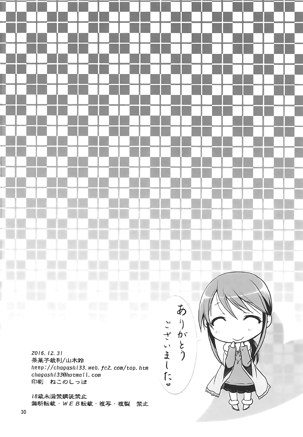 (C91) [Chagashi Saiban (Yamaki Rin)] Takanari no Cinderella (THE IDOLM@STER CINDERELLA GIRLS) page 29 full
