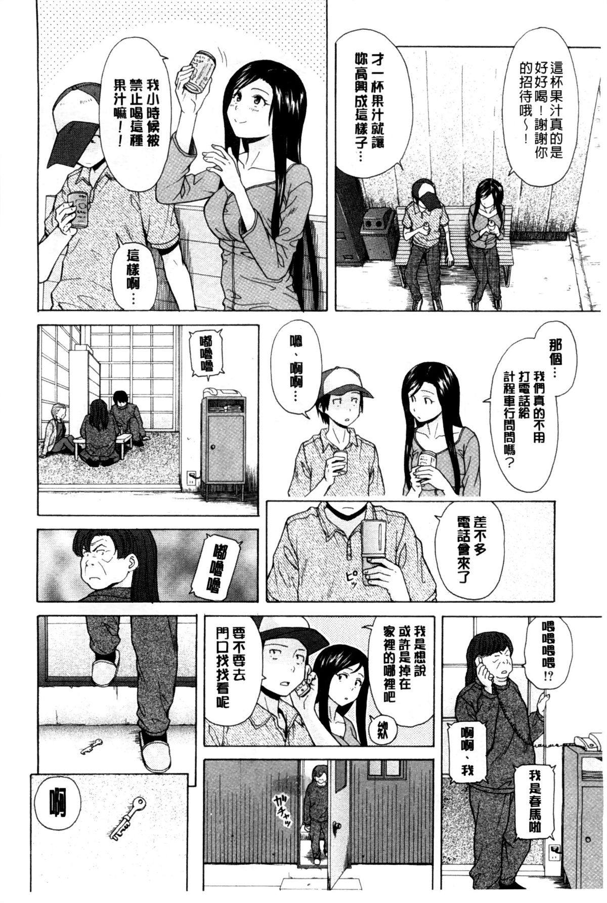 [Fuuga] Oreno Neesan... | 我的兄嫂愛人… [Chinese] page 235 full