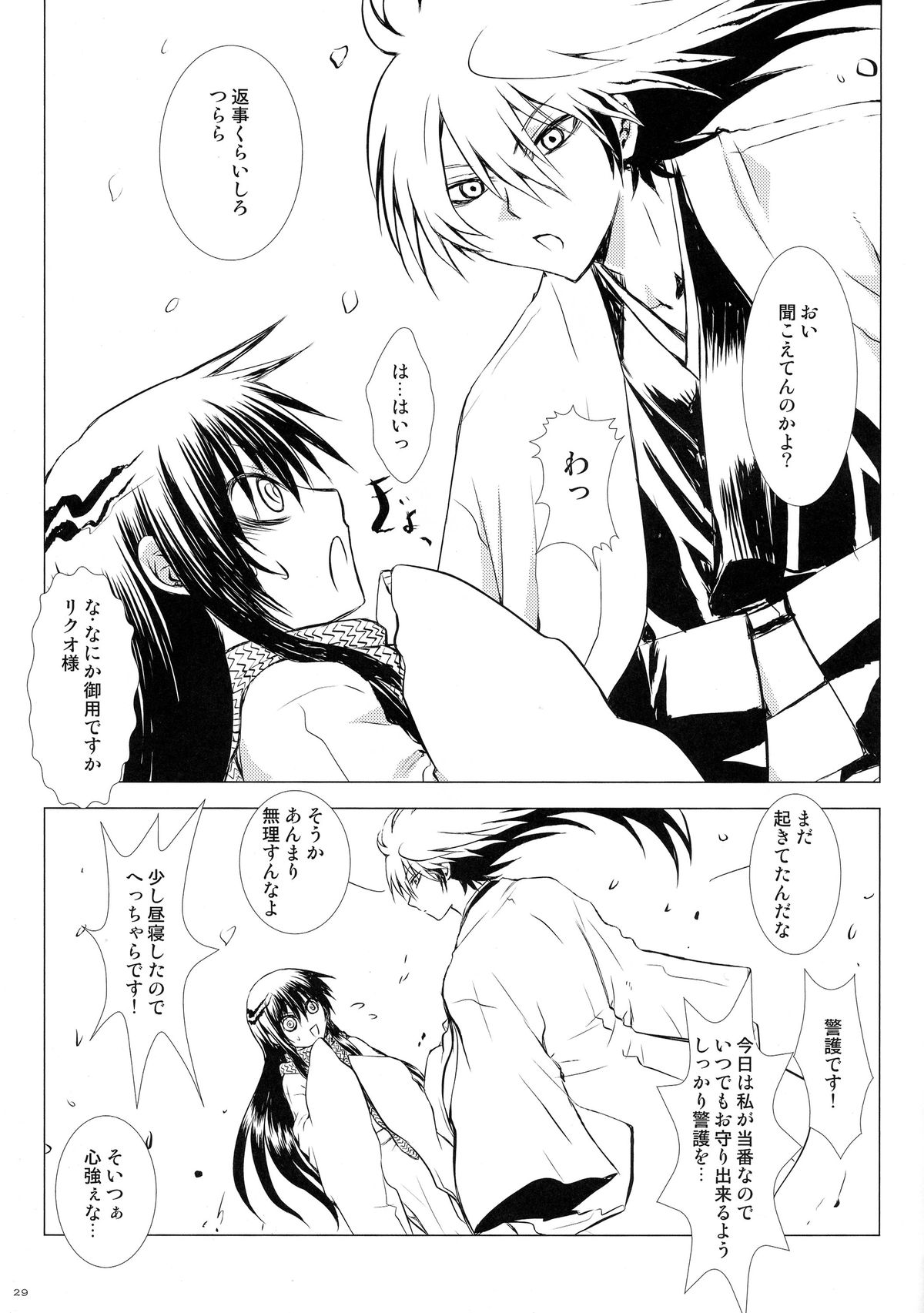 (C86) [Usagizadou (Enu)] Sairoku Bon ・Sou (Nurarihyon no Mago) page 29 full