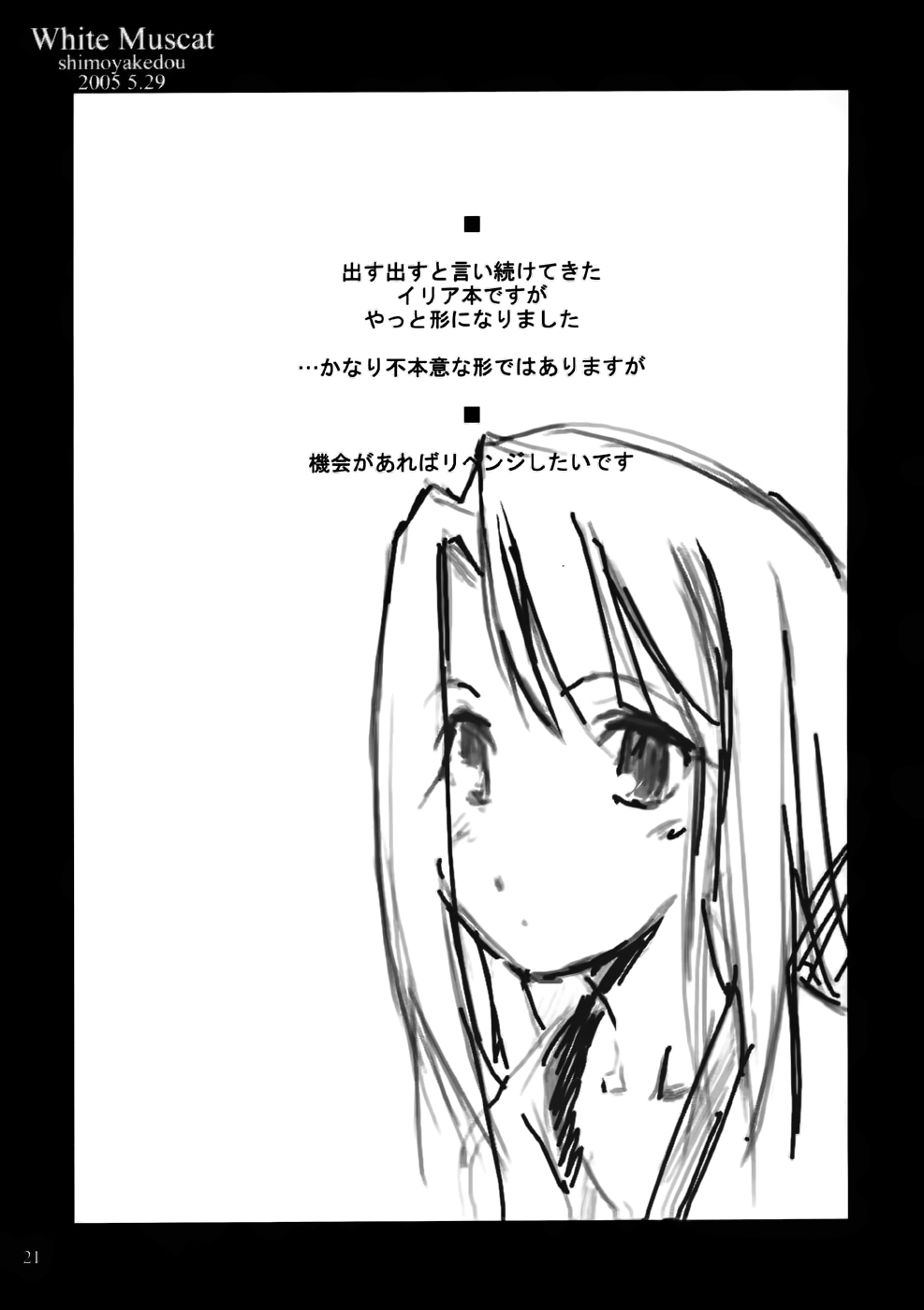 [Shimoyakedou (Ouma Tokiichi)] White Muscat (Fate/stay night) [Chinese] [靴下汉化组] page 21 full