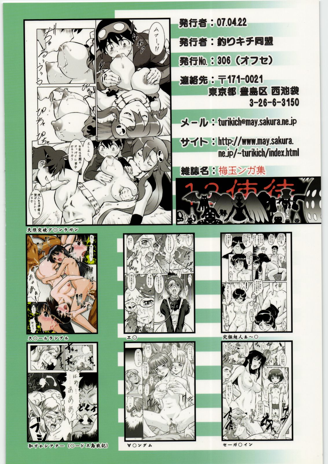 (SC35) [Tsurikichi Doumei (Umedama Nabu)] Umedamangashuu 12 Shito (Various) page 118 full