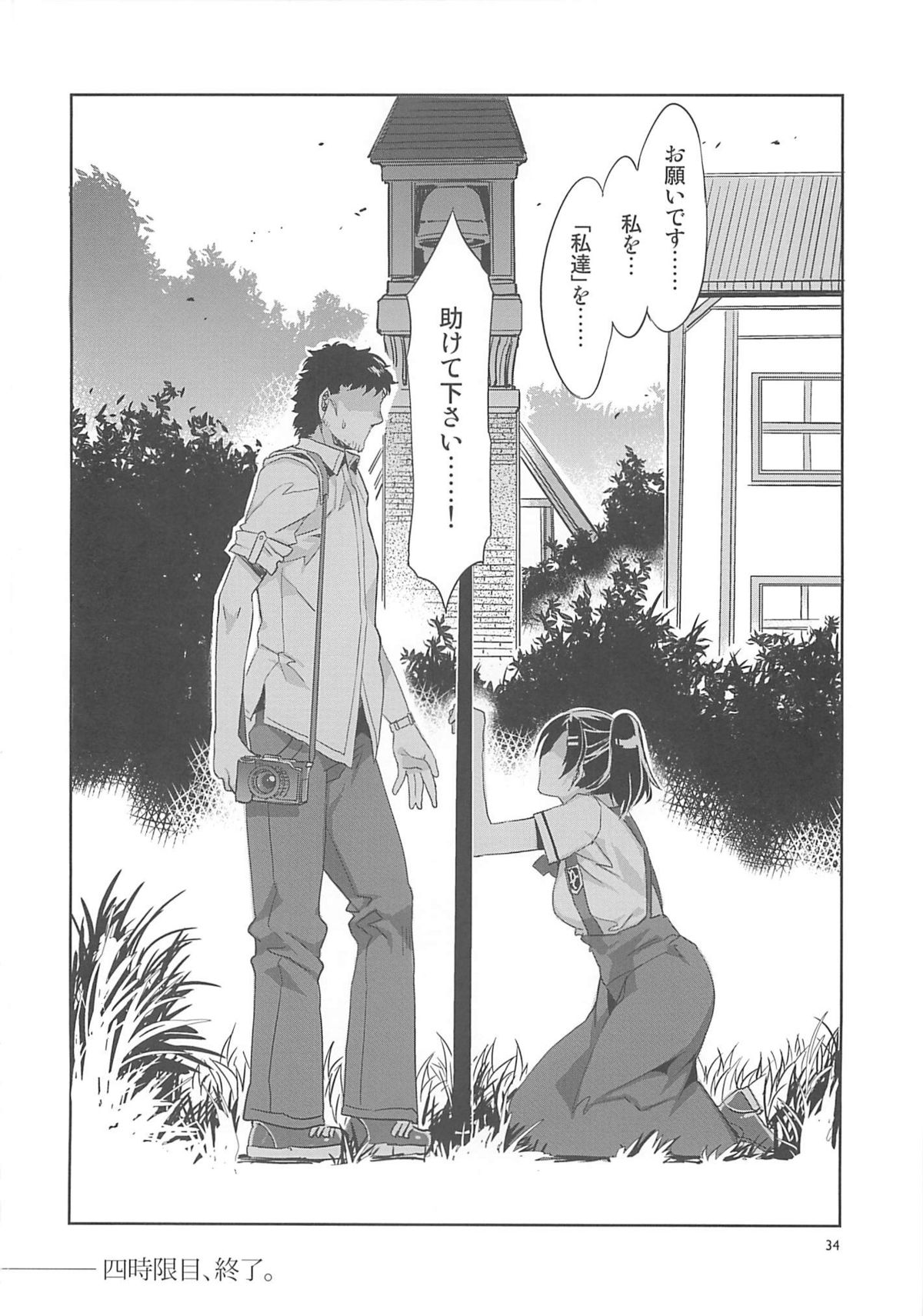 (C80) [Alice no Takarabako (Mizuryu Kei)] MC Gakuen Yon Jigenme page 33 full