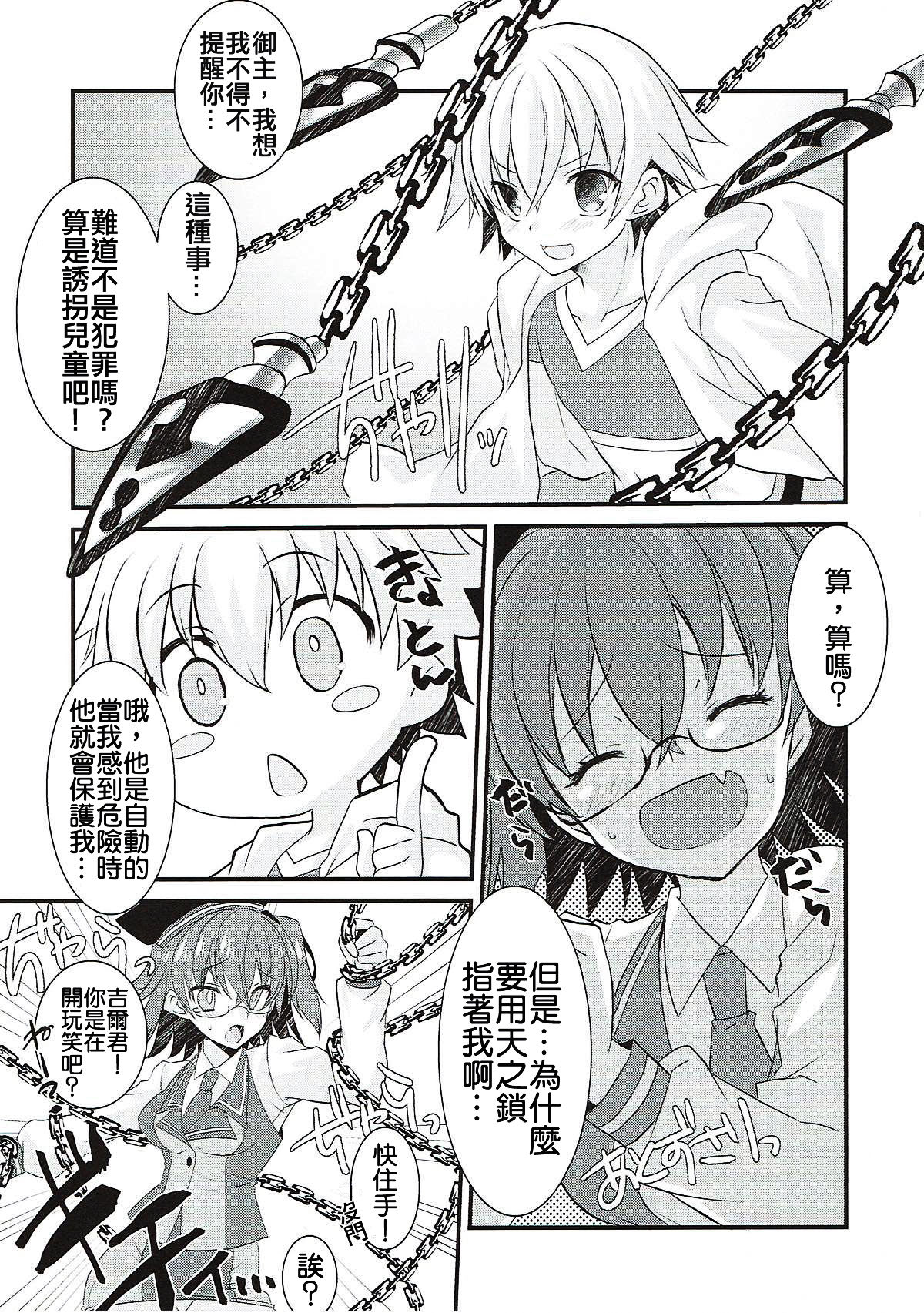 (Ou no Utsuwa Grail Oath 3) [Nekomarudow. (Tadima Yoshikadu)] Gil-kun to Shota Sukebe Shiyou to Shite Gekokujou Sareru Hon. (Fate/Grand Order) [Chinese] [德雷个人汉化] page 6 full